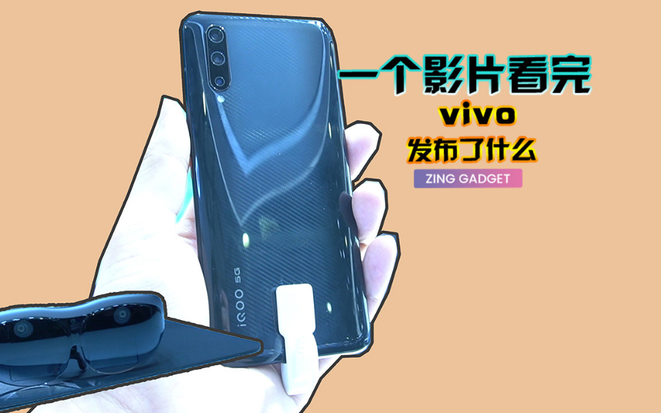 一个影片看完 vivo 发布了什么!
